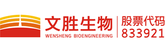 安徽省文胜生物工程股份有限公司